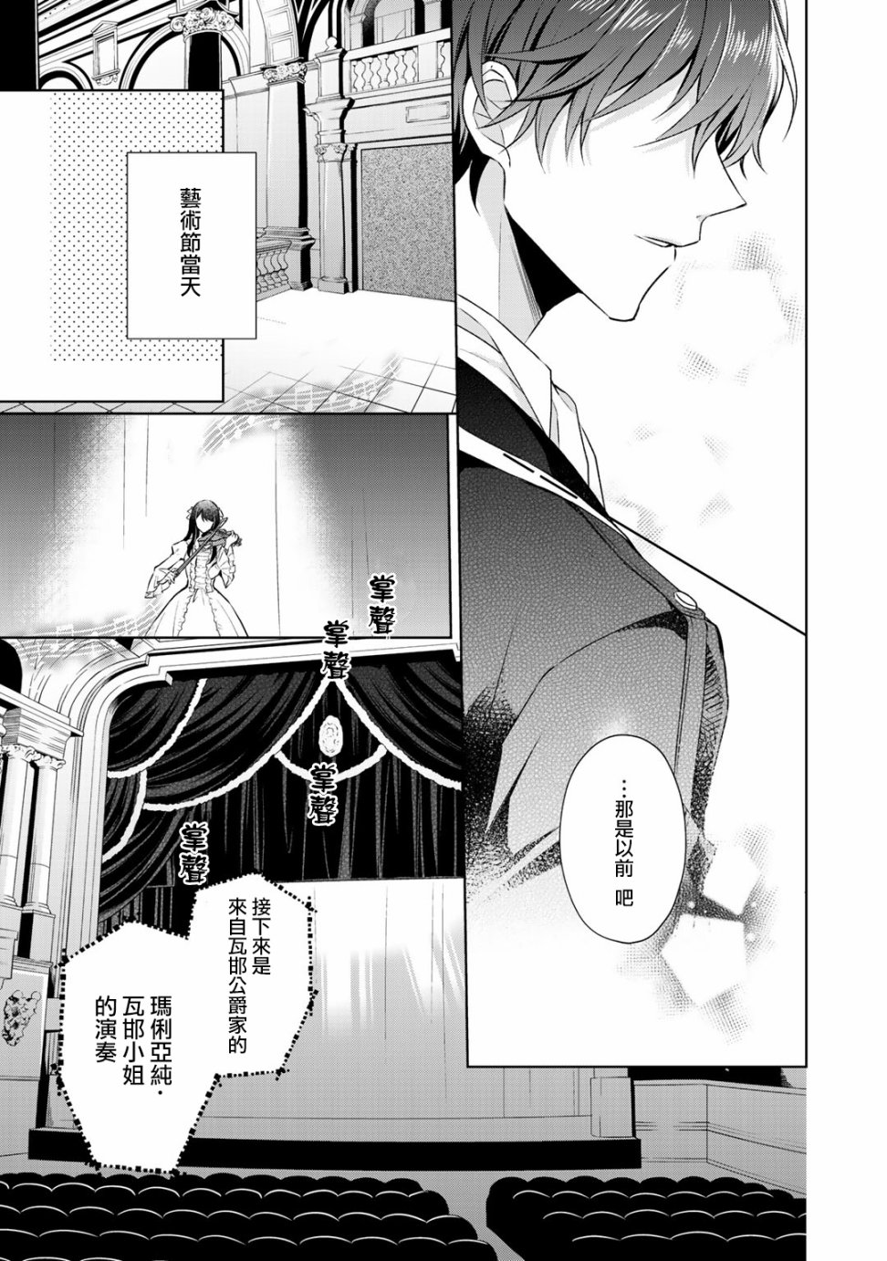 这次我绝对不会再妨碍到你们！韩漫全集-第05话无删减无遮挡章节图片 