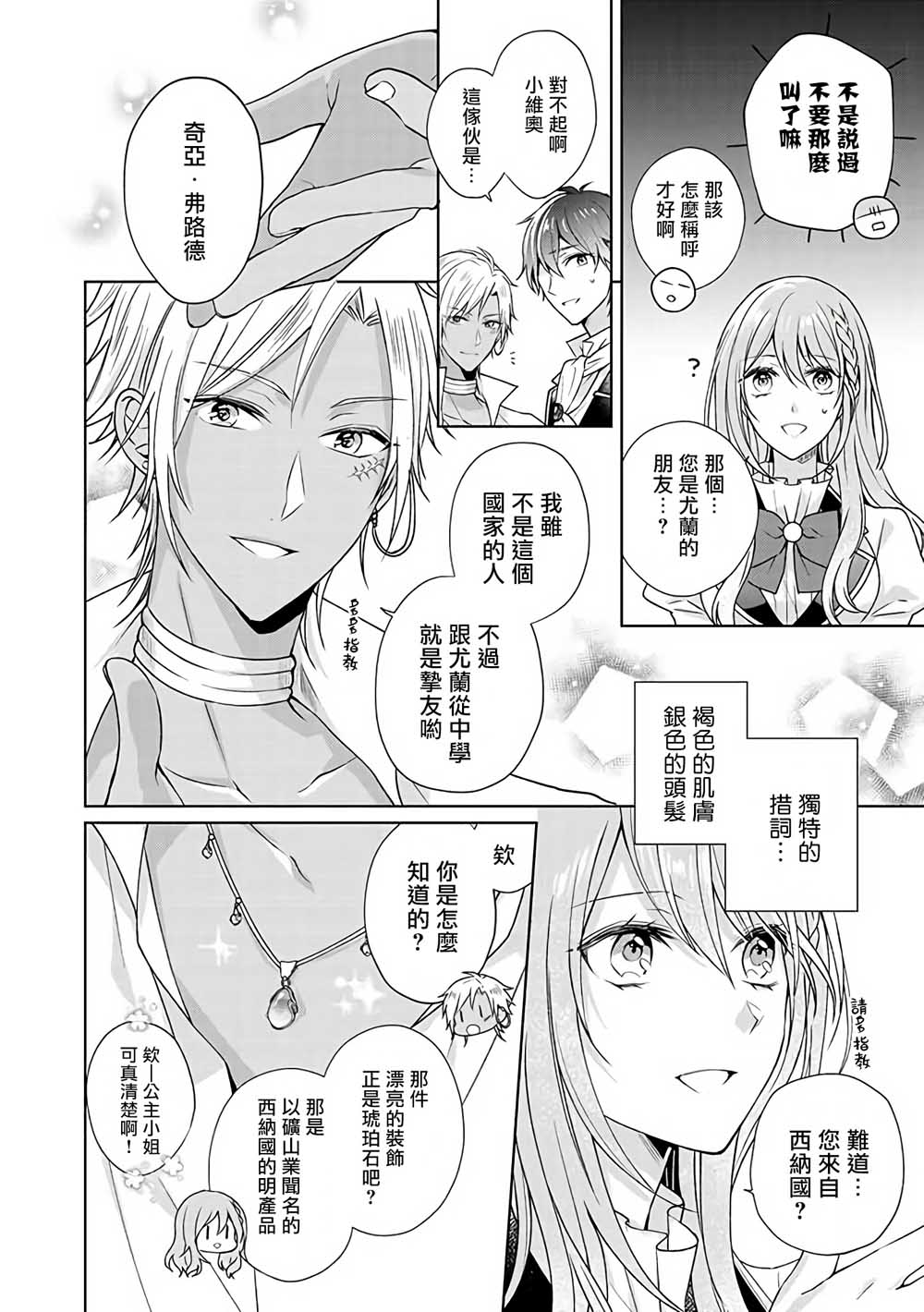 这次我绝对不会再妨碍到你们！韩漫全集-第08话无删减无遮挡章节图片 