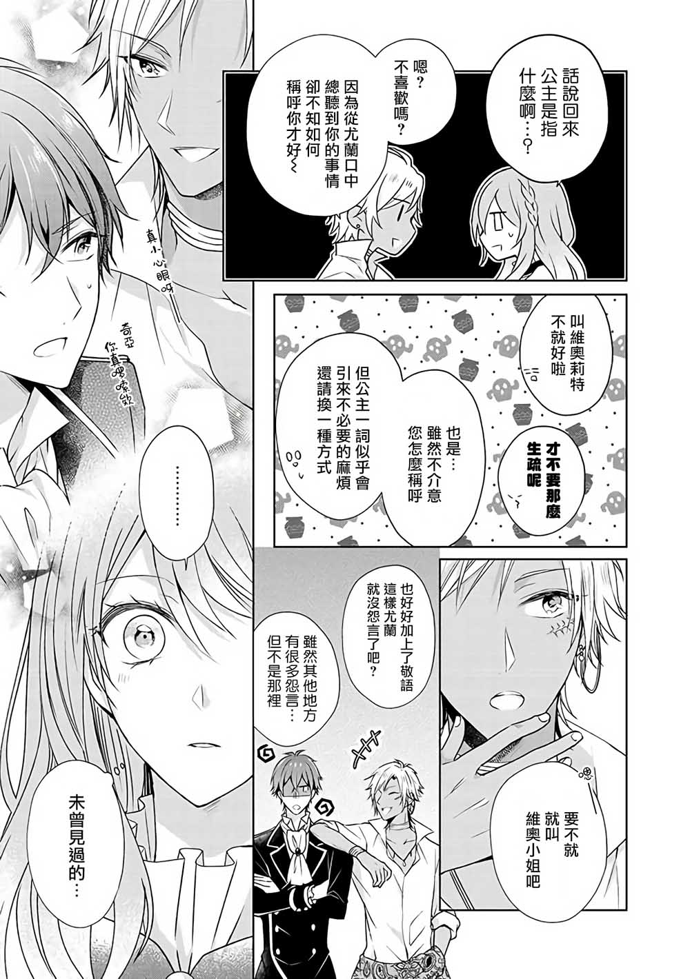 这次我绝对不会再妨碍到你们！韩漫全集-第08话无删减无遮挡章节图片 