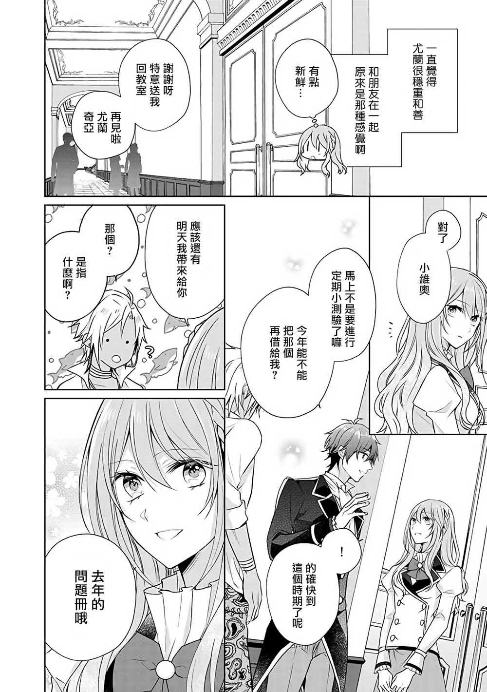 这次我绝对不会再妨碍到你们！韩漫全集-第08话无删减无遮挡章节图片 