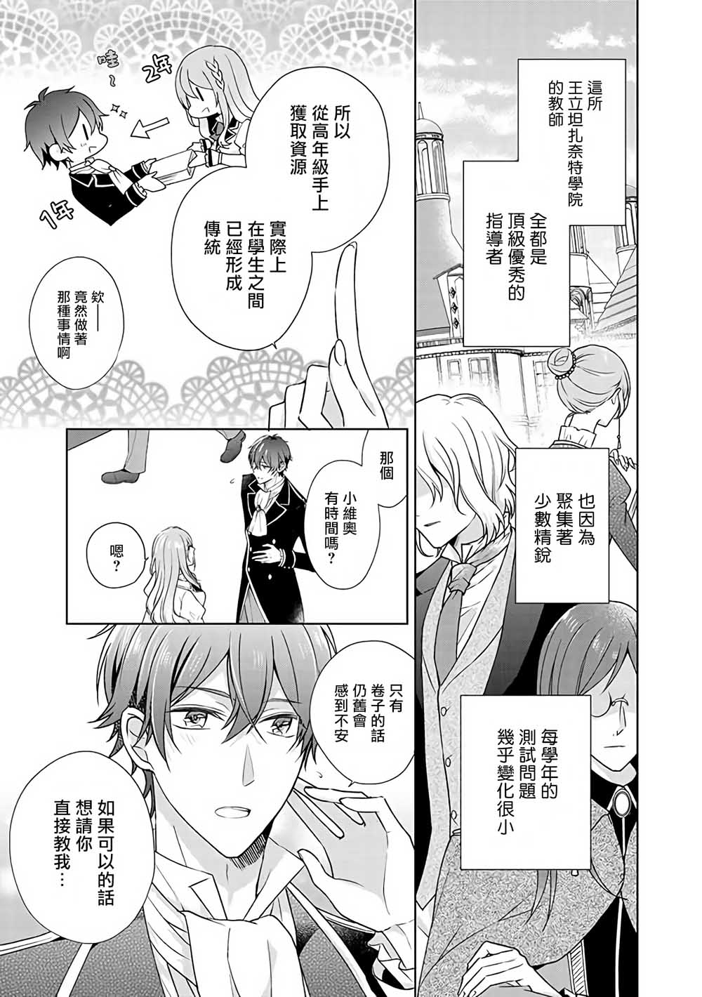 这次我绝对不会再妨碍到你们！韩漫全集-第08话无删减无遮挡章节图片 