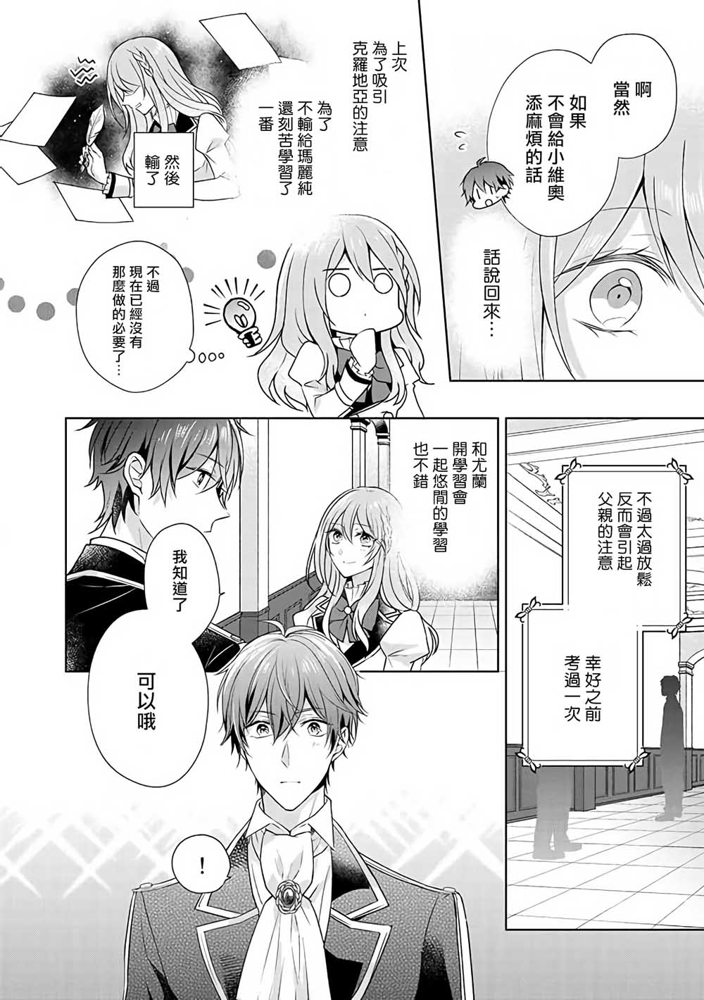 这次我绝对不会再妨碍到你们！韩漫全集-第08话无删减无遮挡章节图片 