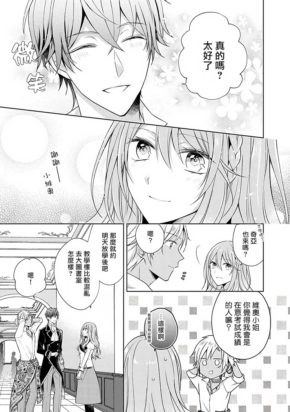这次我绝对不会再妨碍到你们！韩漫全集-第08话无删减无遮挡章节图片 