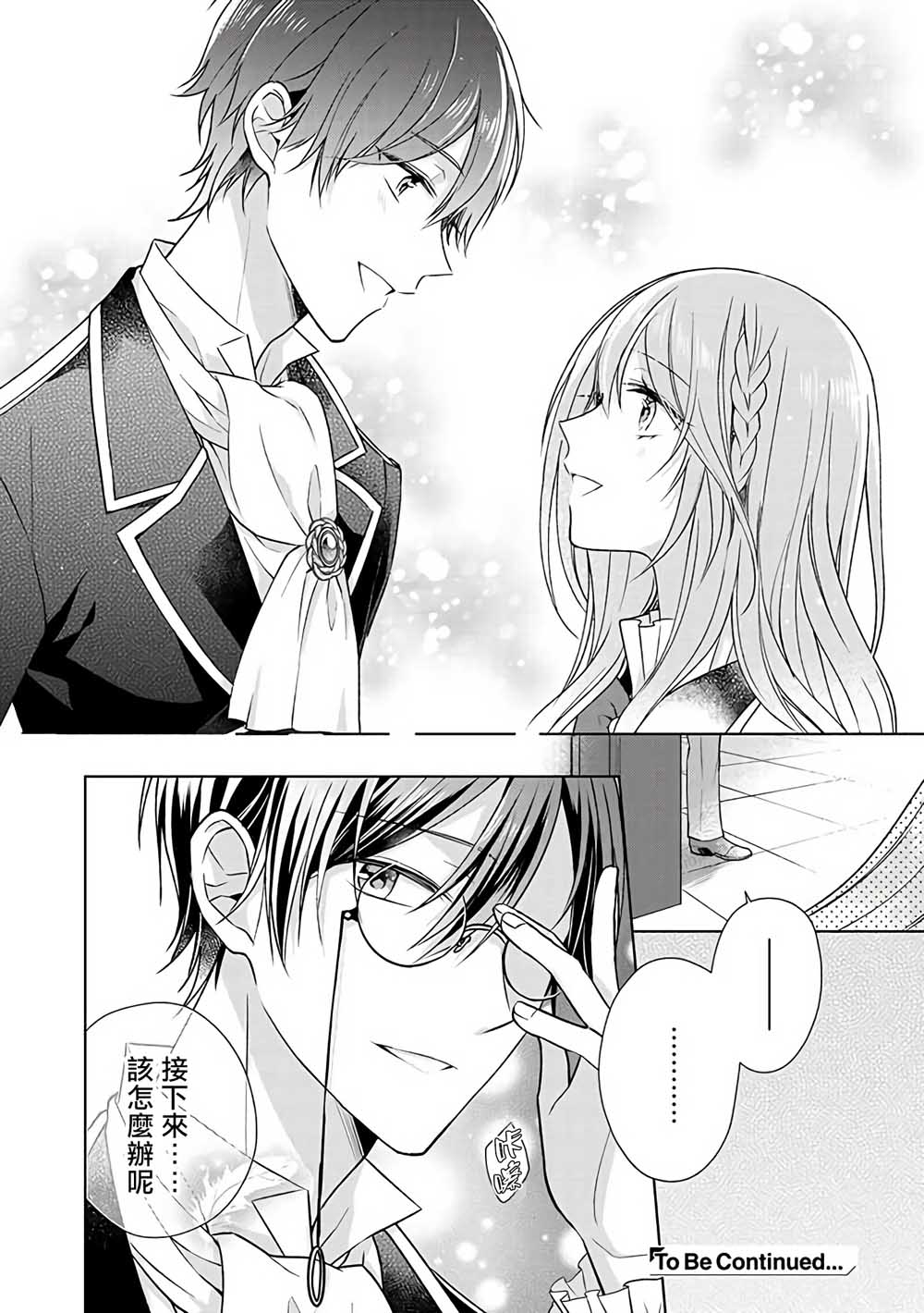 这次我绝对不会再妨碍到你们！韩漫全集-第08话无删减无遮挡章节图片 