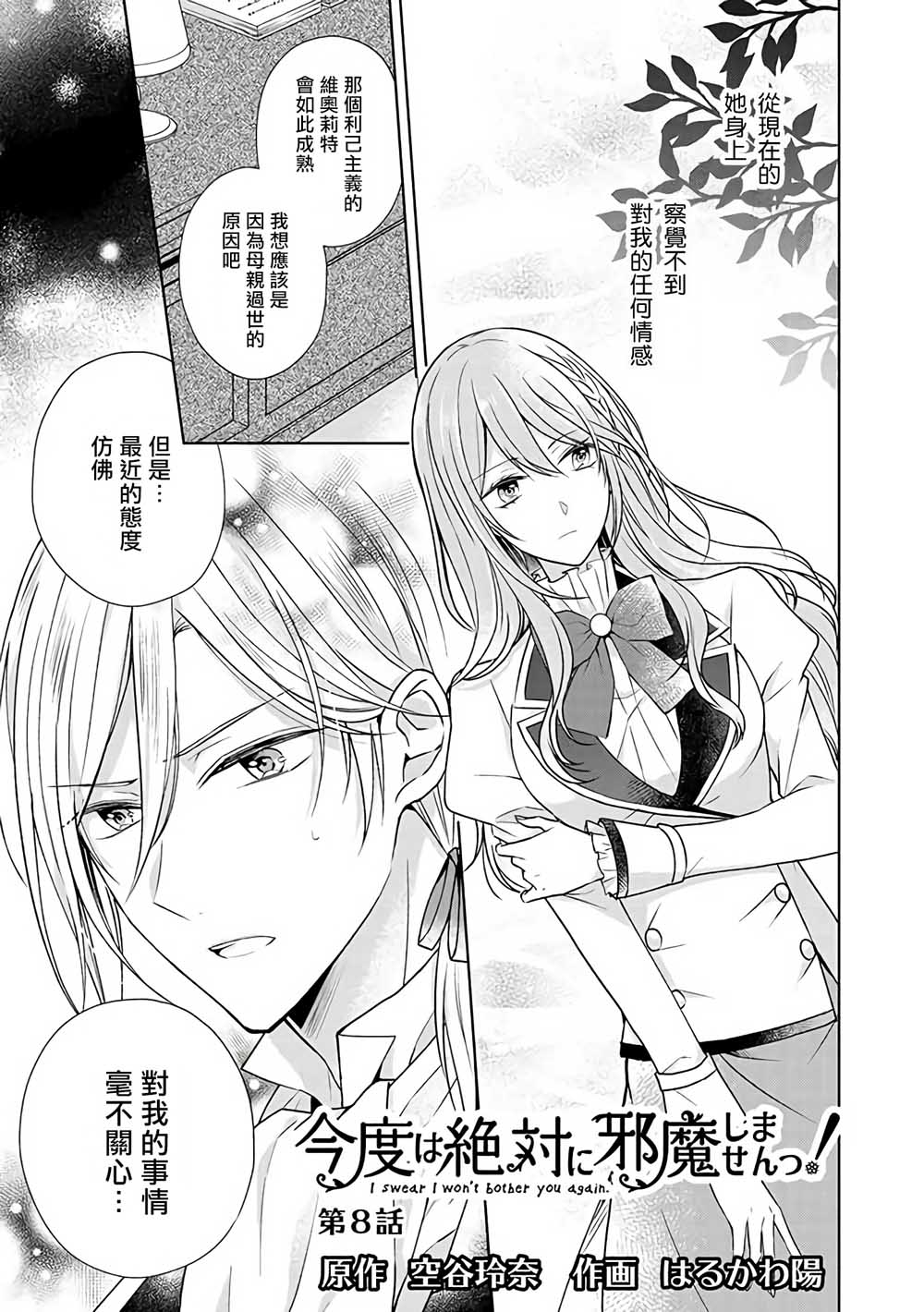这次我绝对不会再妨碍到你们！韩漫全集-第08话无删减无遮挡章节图片 
