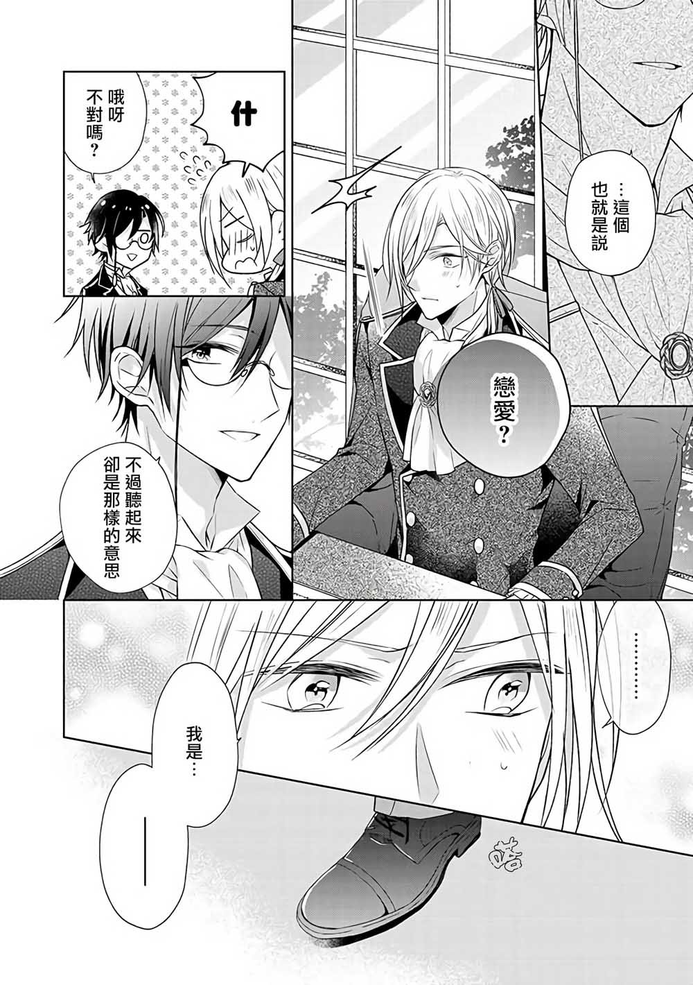 这次我绝对不会再妨碍到你们！韩漫全集-第08话无删减无遮挡章节图片 
