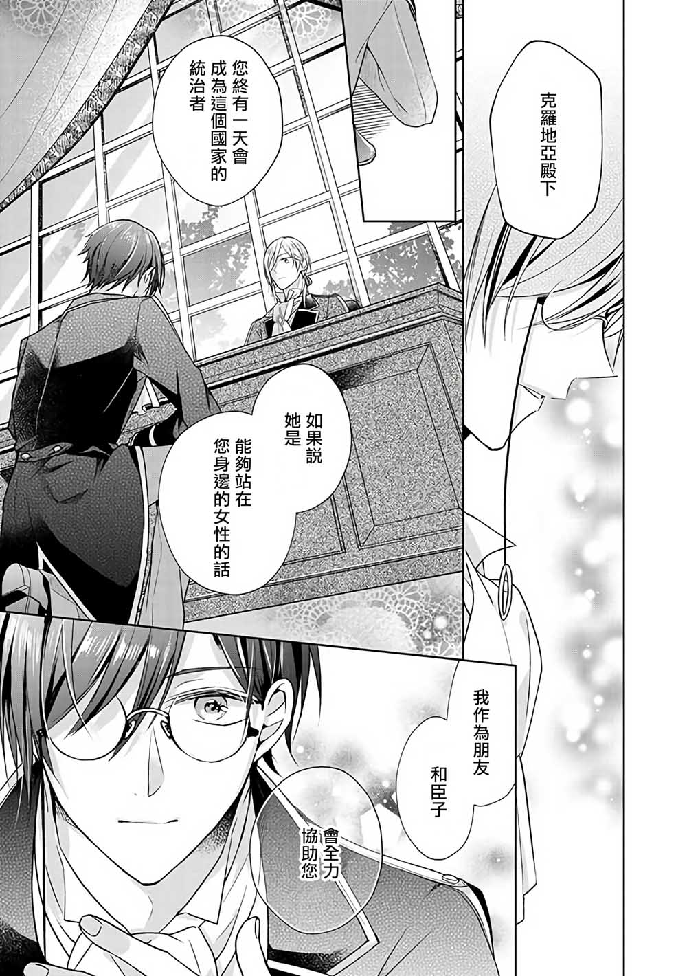 这次我绝对不会再妨碍到你们！韩漫全集-第08话无删减无遮挡章节图片 