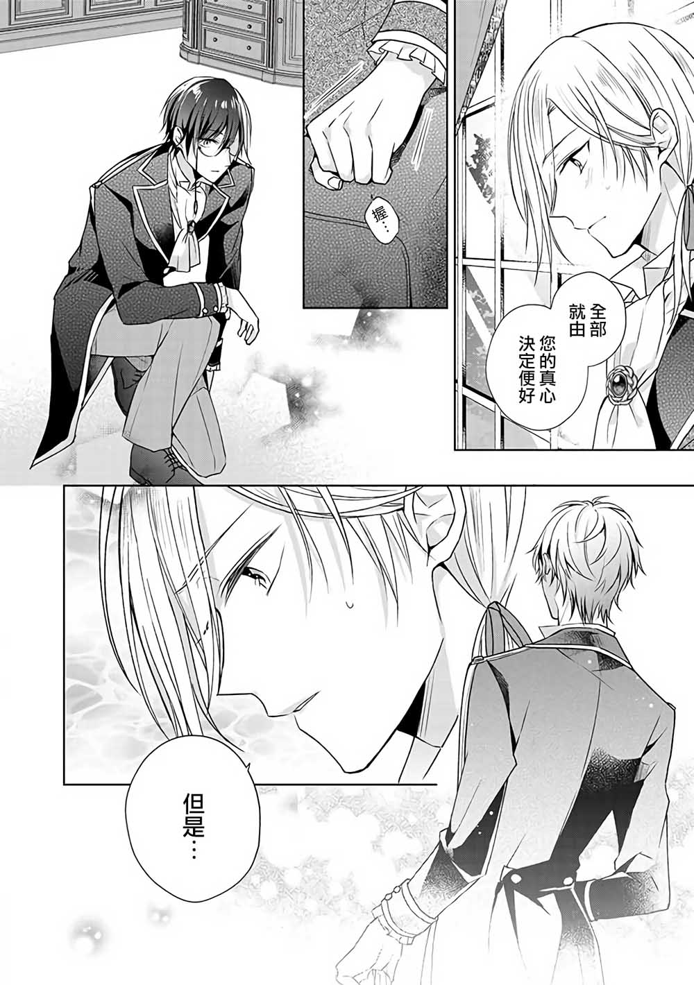 这次我绝对不会再妨碍到你们！韩漫全集-第08话无删减无遮挡章节图片 