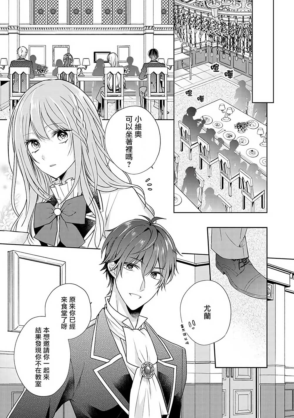 这次我绝对不会再妨碍到你们！韩漫全集-第08话无删减无遮挡章节图片 