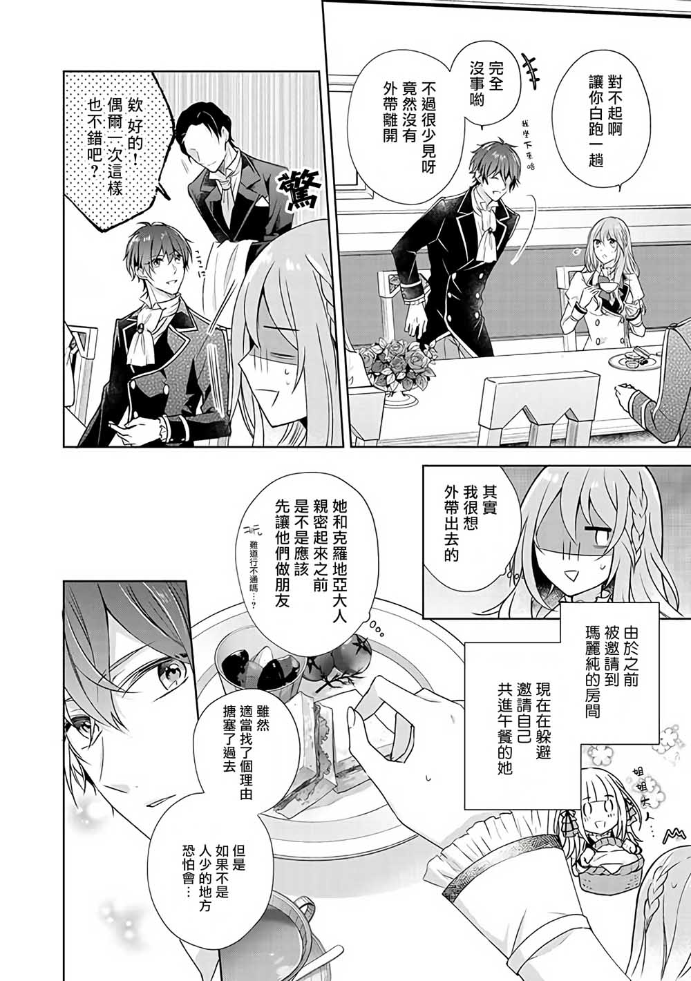 这次我绝对不会再妨碍到你们！韩漫全集-第08话无删减无遮挡章节图片 