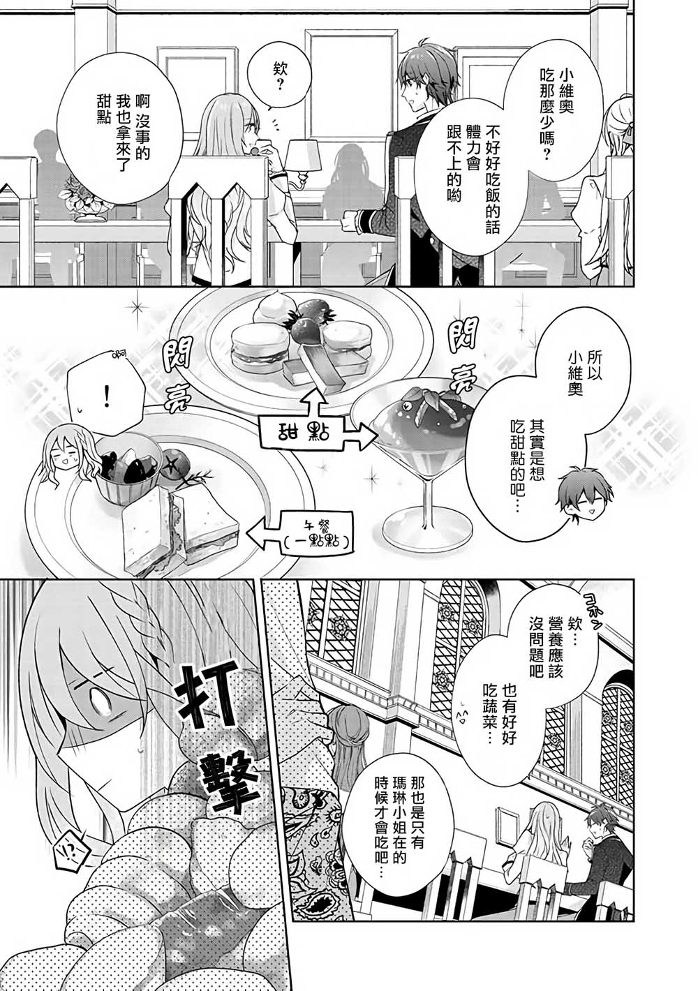 这次我绝对不会再妨碍到你们！韩漫全集-第08话无删减无遮挡章节图片 