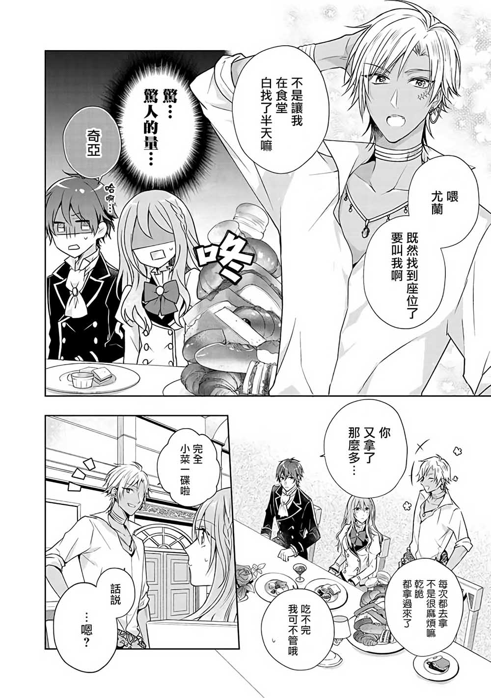 这次我绝对不会再妨碍到你们！韩漫全集-第08话无删减无遮挡章节图片 