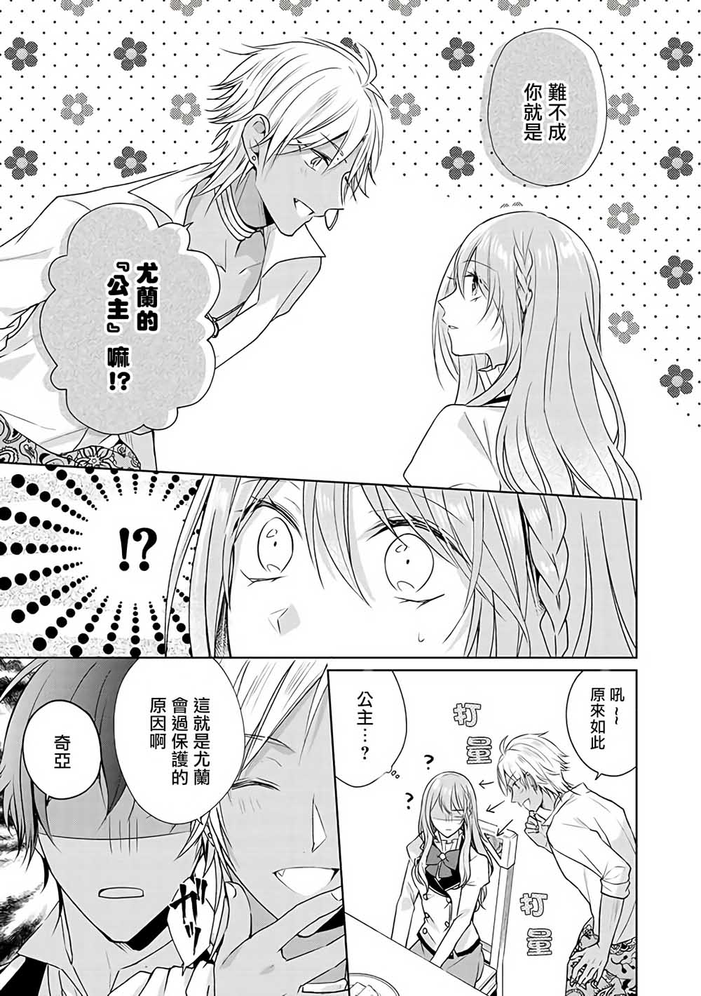 这次我绝对不会再妨碍到你们！韩漫全集-第08话无删减无遮挡章节图片 