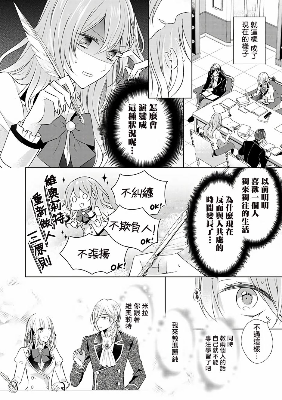 这次我绝对不会再妨碍到你们！韩漫全集-第09话无删减无遮挡章节图片 