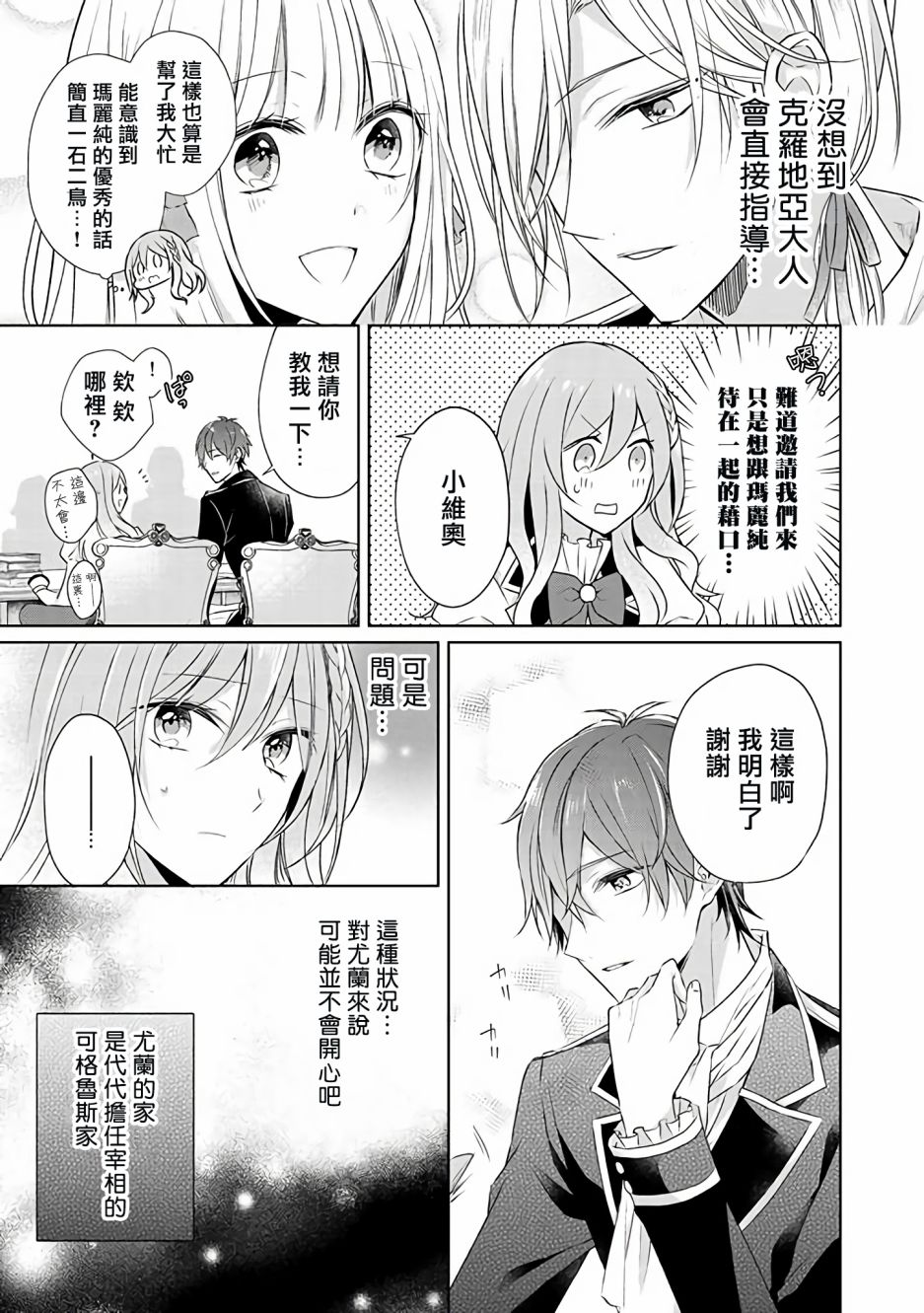 这次我绝对不会再妨碍到你们！韩漫全集-第09话无删减无遮挡章节图片 