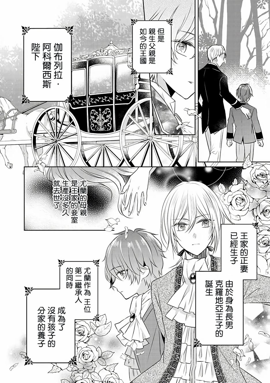 这次我绝对不会再妨碍到你们！韩漫全集-第09话无删减无遮挡章节图片 