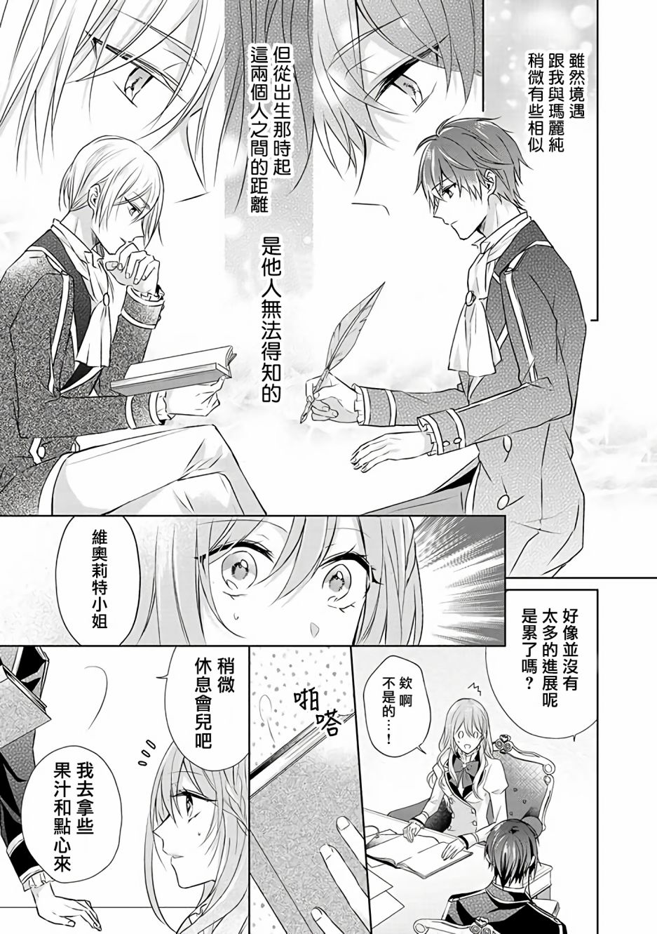 这次我绝对不会再妨碍到你们！韩漫全集-第09话无删减无遮挡章节图片 