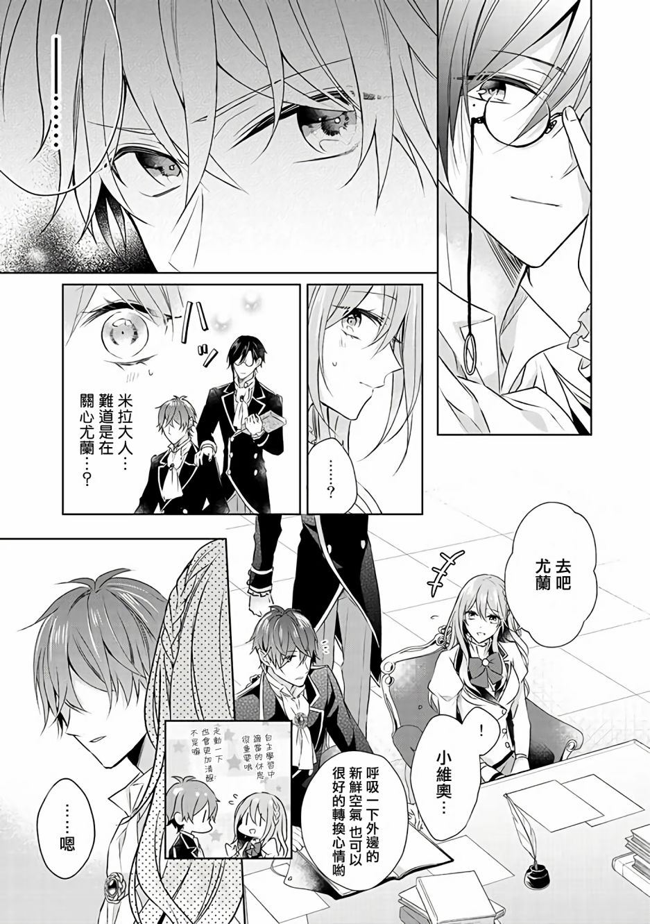 这次我绝对不会再妨碍到你们！韩漫全集-第09话无删减无遮挡章节图片 