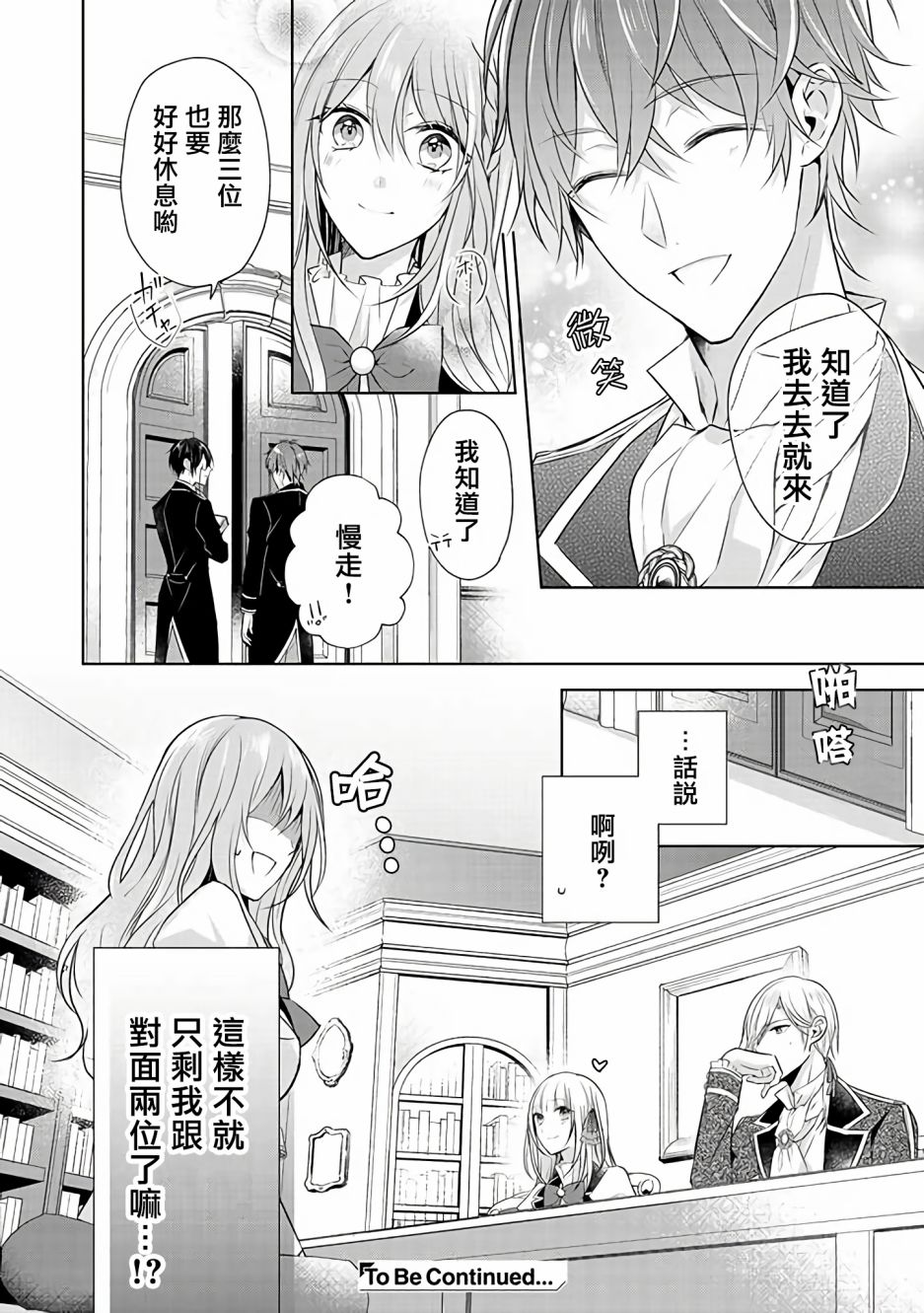 这次我绝对不会再妨碍到你们！韩漫全集-第09话无删减无遮挡章节图片 