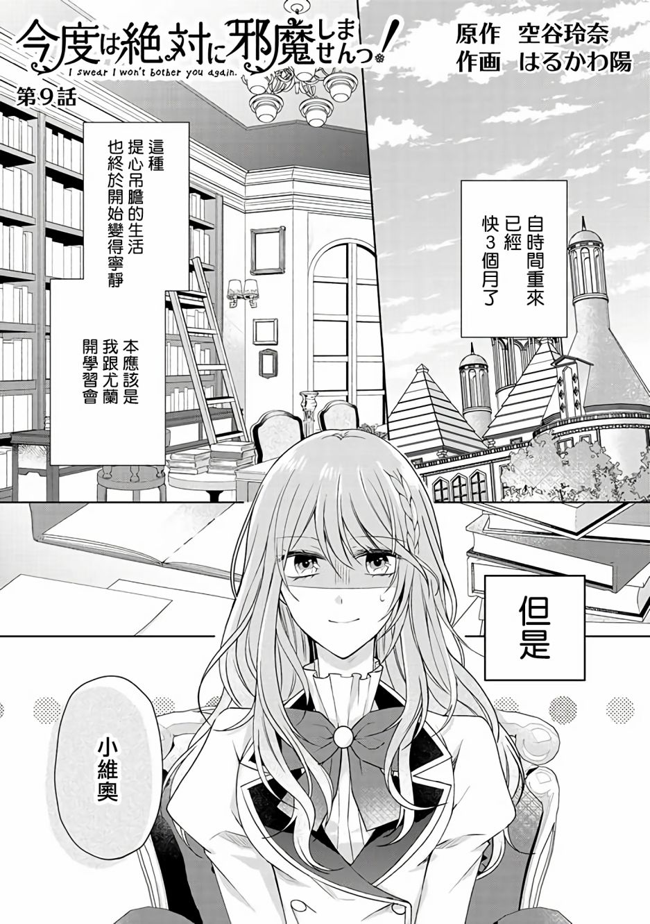 这次我绝对不会再妨碍到你们！韩漫全集-第09话无删减无遮挡章节图片 