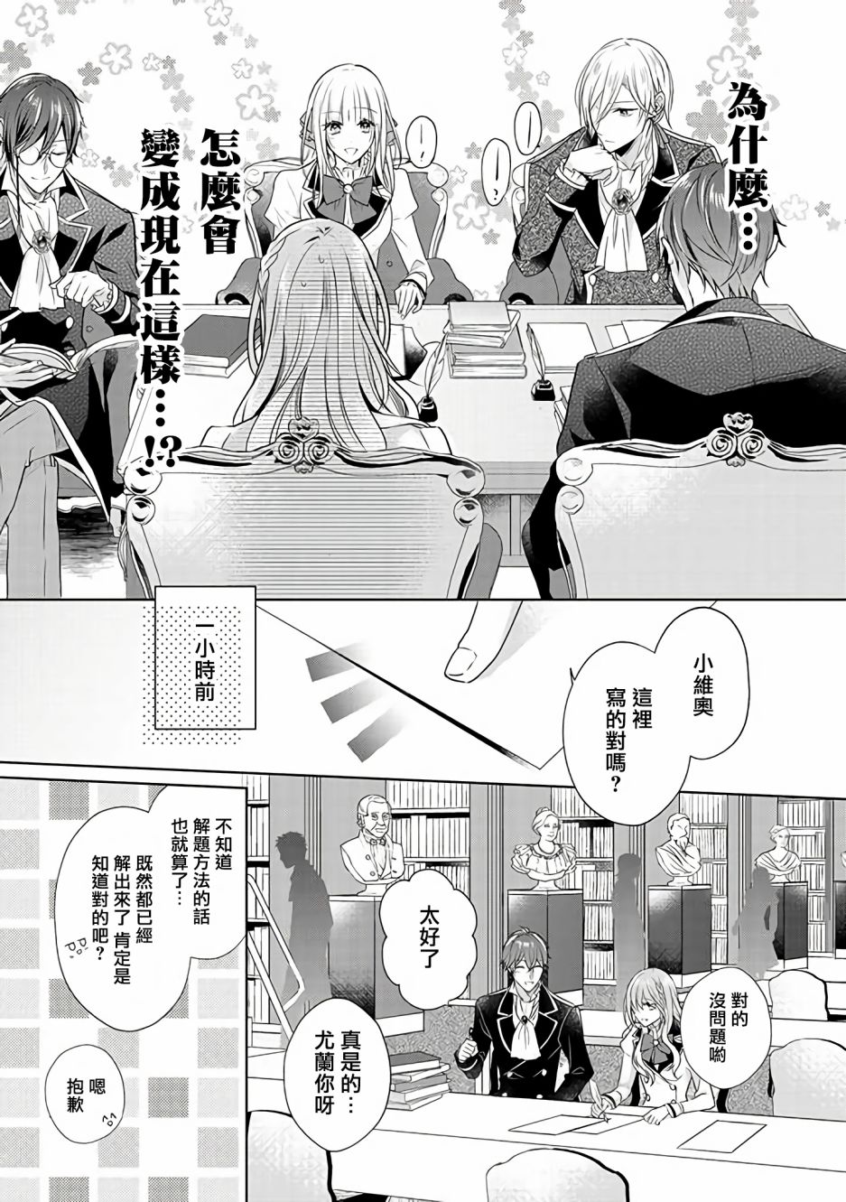 这次我绝对不会再妨碍到你们！韩漫全集-第09话无删减无遮挡章节图片 