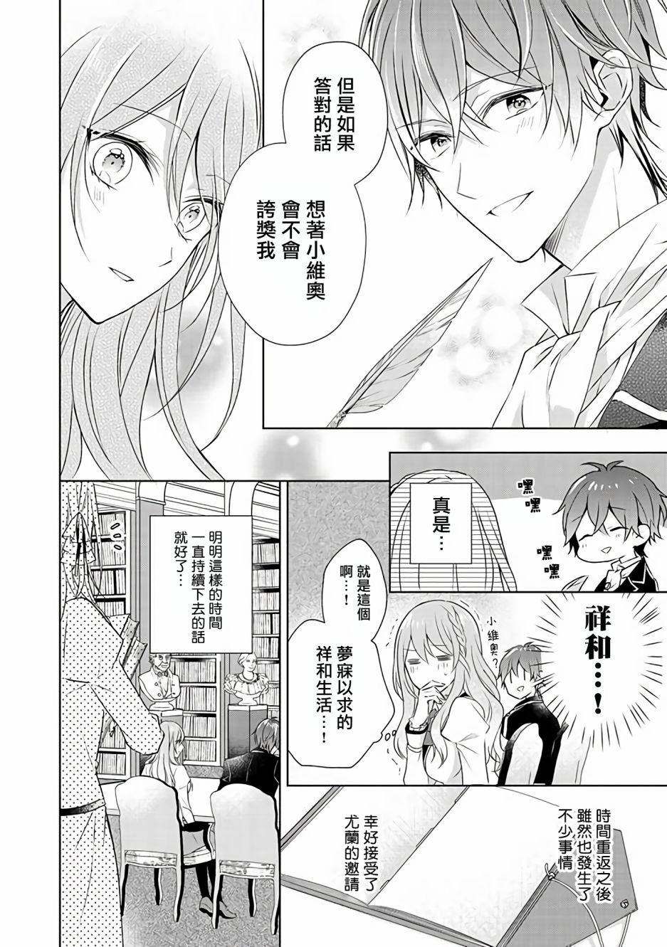 这次我绝对不会再妨碍到你们！韩漫全集-第09话无删减无遮挡章节图片 