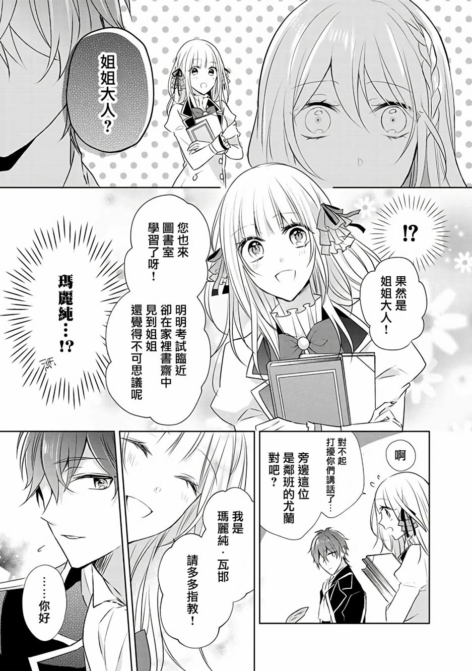 这次我绝对不会再妨碍到你们！韩漫全集-第09话无删减无遮挡章节图片 