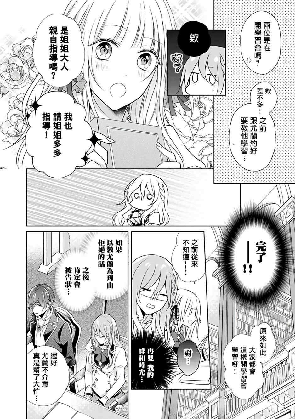 这次我绝对不会再妨碍到你们！韩漫全集-第09话无删减无遮挡章节图片 