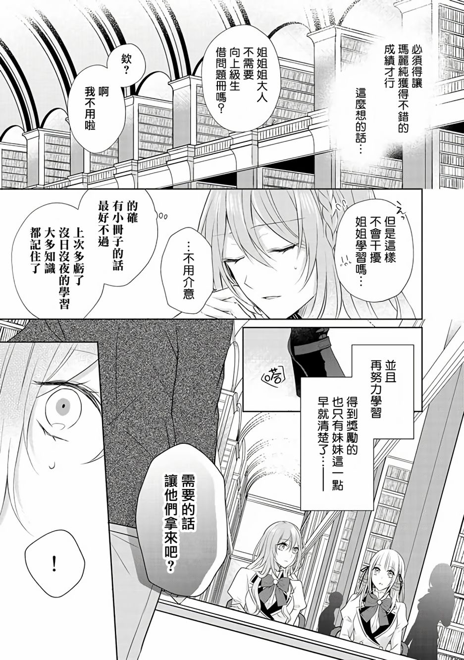 这次我绝对不会再妨碍到你们！韩漫全集-第09话无删减无遮挡章节图片 