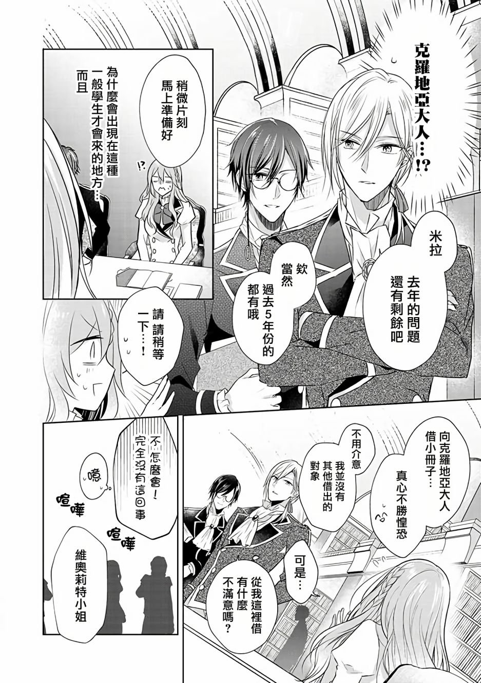 这次我绝对不会再妨碍到你们！韩漫全集-第09话无删减无遮挡章节图片 