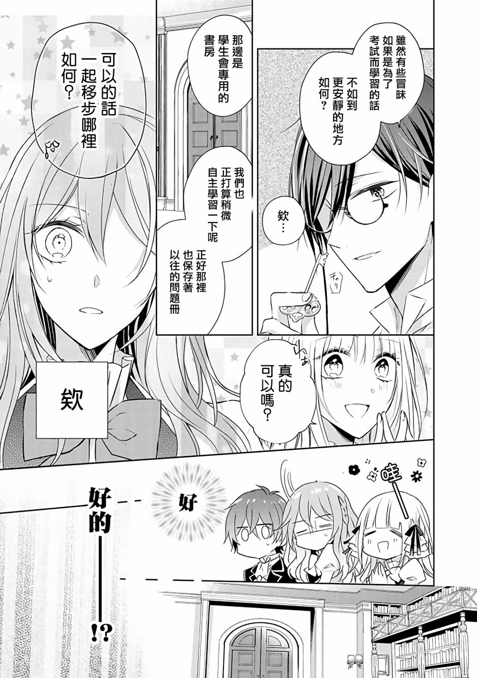 这次我绝对不会再妨碍到你们！韩漫全集-第09话无删减无遮挡章节图片 