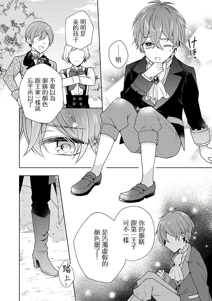 这次我绝对不会再妨碍到你们！韩漫全集-第11话无删减无遮挡章节图片 