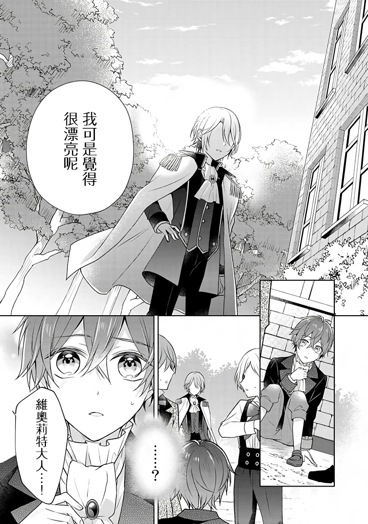 这次我绝对不会再妨碍到你们！韩漫全集-第11话无删减无遮挡章节图片 