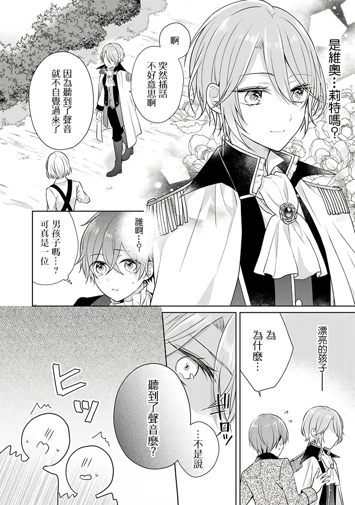 这次我绝对不会再妨碍到你们！韩漫全集-第11话无删减无遮挡章节图片 