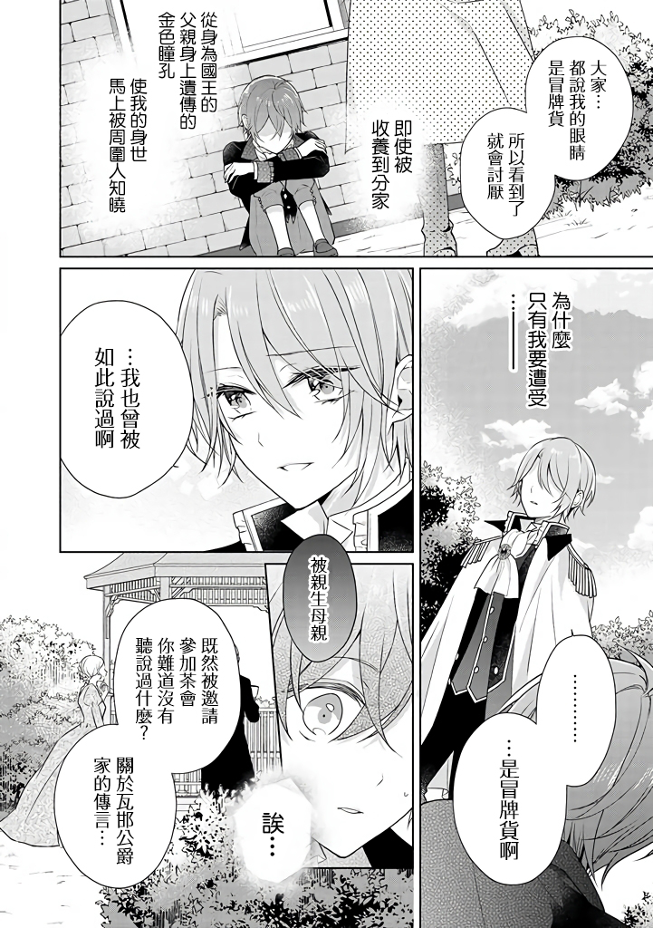 这次我绝对不会再妨碍到你们！韩漫全集-第11话无删减无遮挡章节图片 