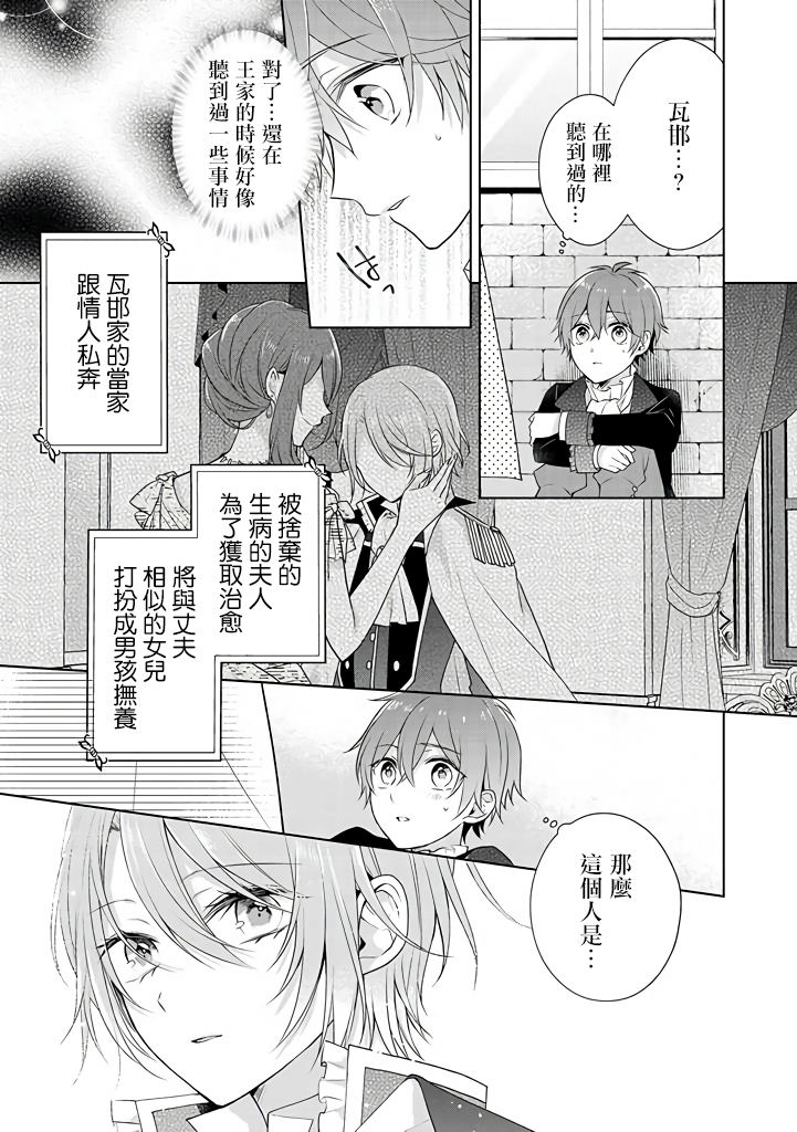 这次我绝对不会再妨碍到你们！韩漫全集-第11话无删减无遮挡章节图片 