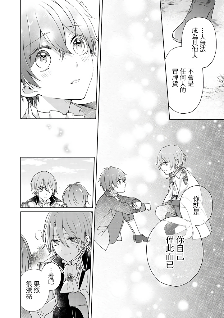 这次我绝对不会再妨碍到你们！韩漫全集-第11话无删减无遮挡章节图片 