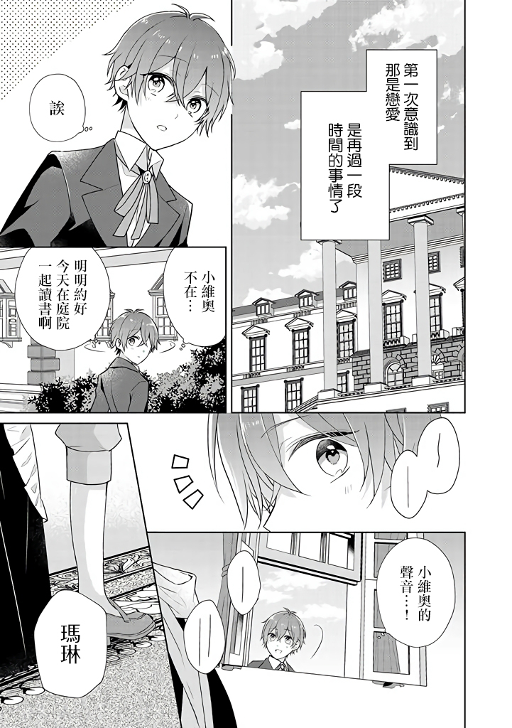 这次我绝对不会再妨碍到你们！韩漫全集-第11话无删减无遮挡章节图片 