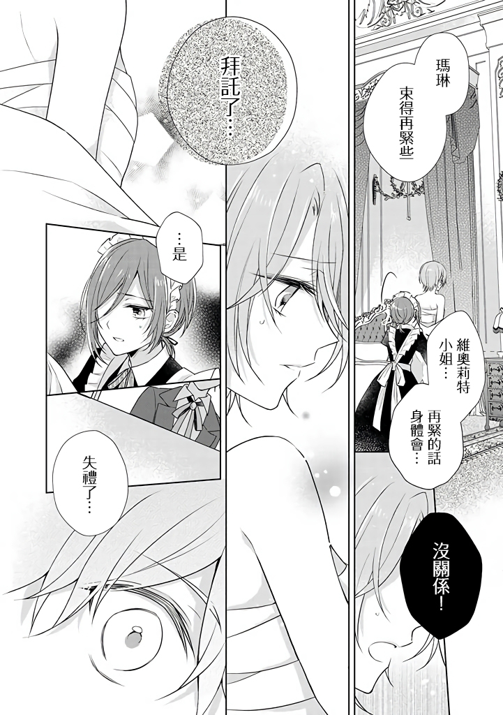 这次我绝对不会再妨碍到你们！韩漫全集-第11话无删减无遮挡章节图片 