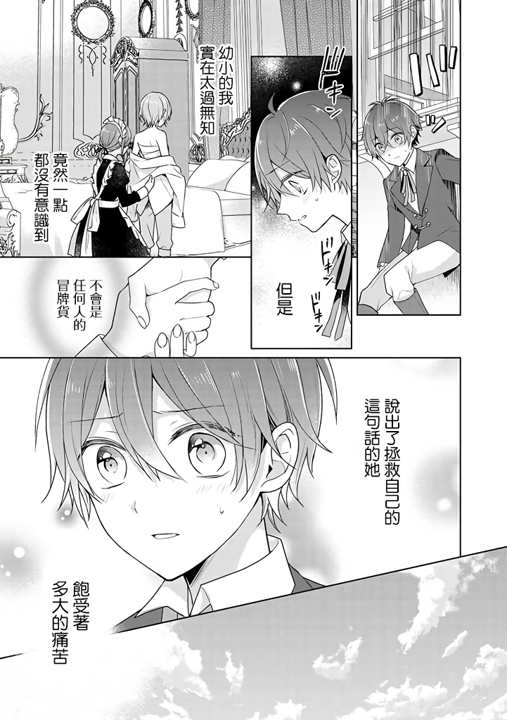 这次我绝对不会再妨碍到你们！韩漫全集-第11话无删减无遮挡章节图片 