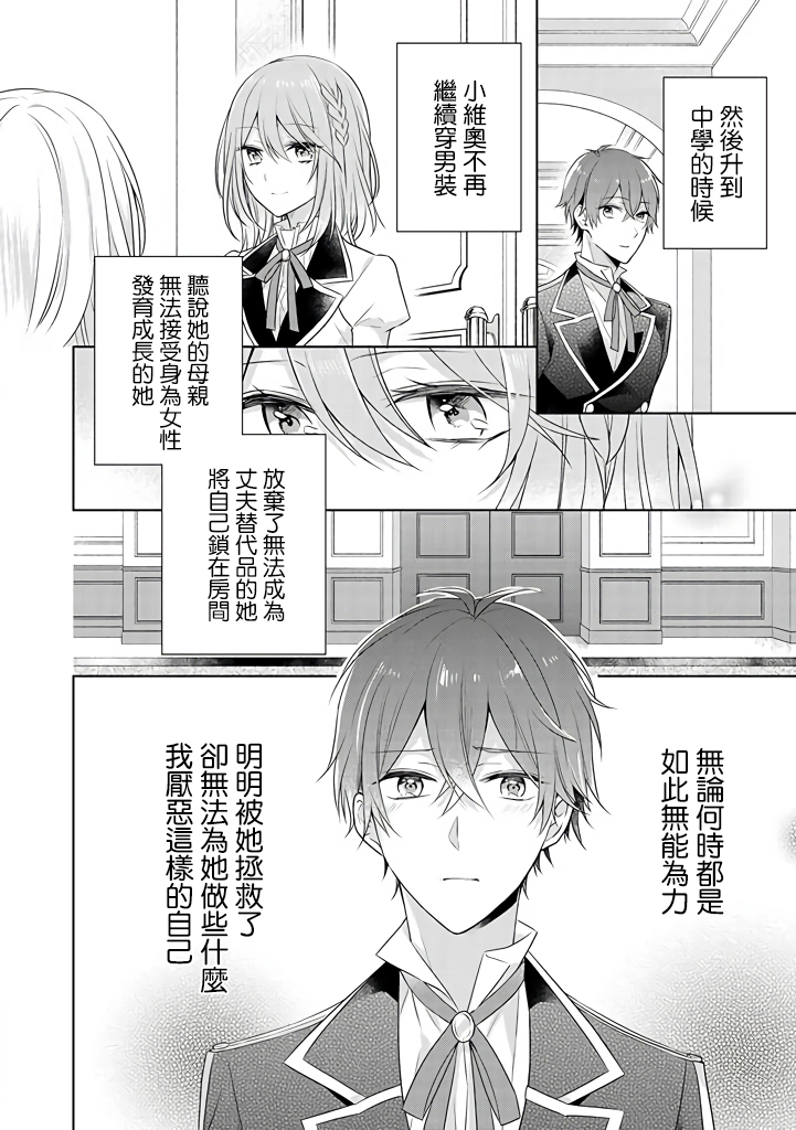 这次我绝对不会再妨碍到你们！韩漫全集-第11话无删减无遮挡章节图片 