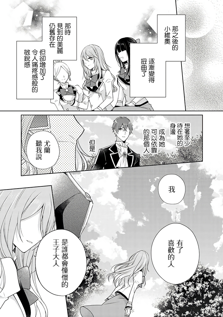 这次我绝对不会再妨碍到你们！韩漫全集-第11话无删减无遮挡章节图片 