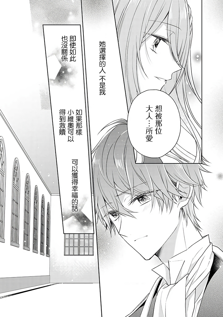 这次我绝对不会再妨碍到你们！韩漫全集-第11话无删减无遮挡章节图片 
