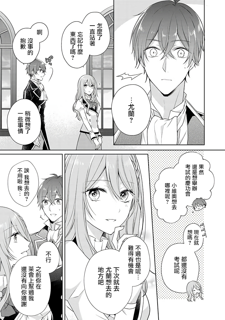 这次我绝对不会再妨碍到你们！韩漫全集-第11话无删减无遮挡章节图片 