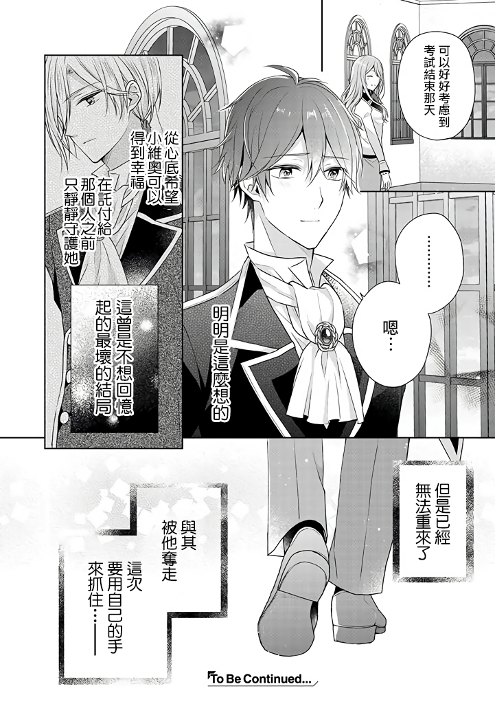 这次我绝对不会再妨碍到你们！韩漫全集-第11话无删减无遮挡章节图片 