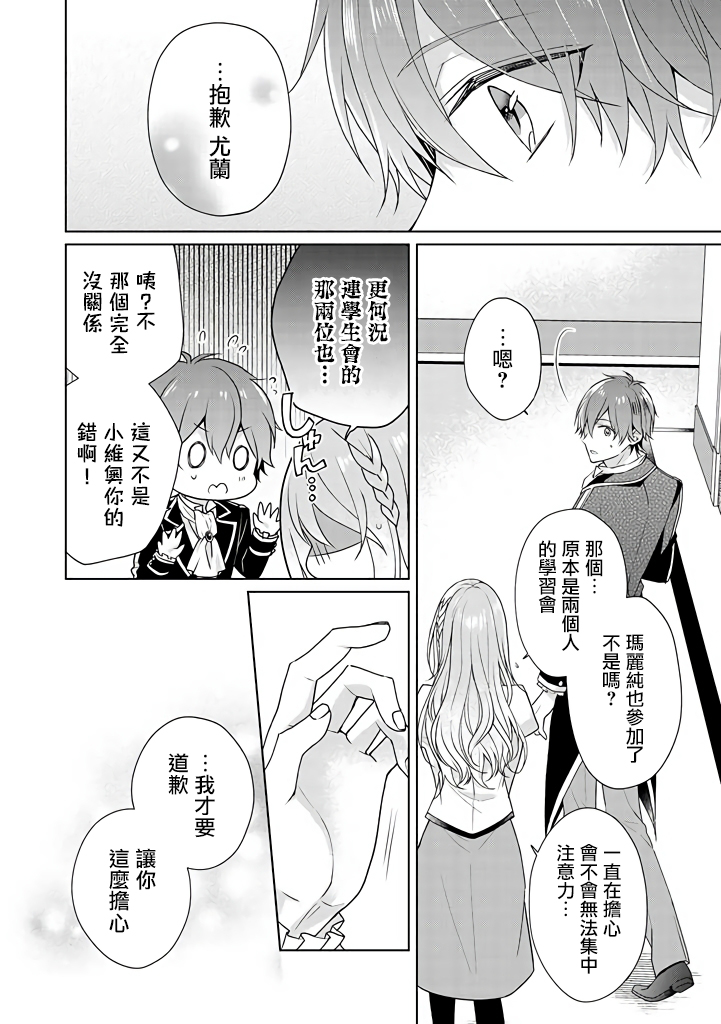 这次我绝对不会再妨碍到你们！韩漫全集-第11话无删减无遮挡章节图片 