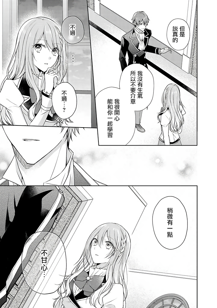 这次我绝对不会再妨碍到你们！韩漫全集-第11话无删减无遮挡章节图片 