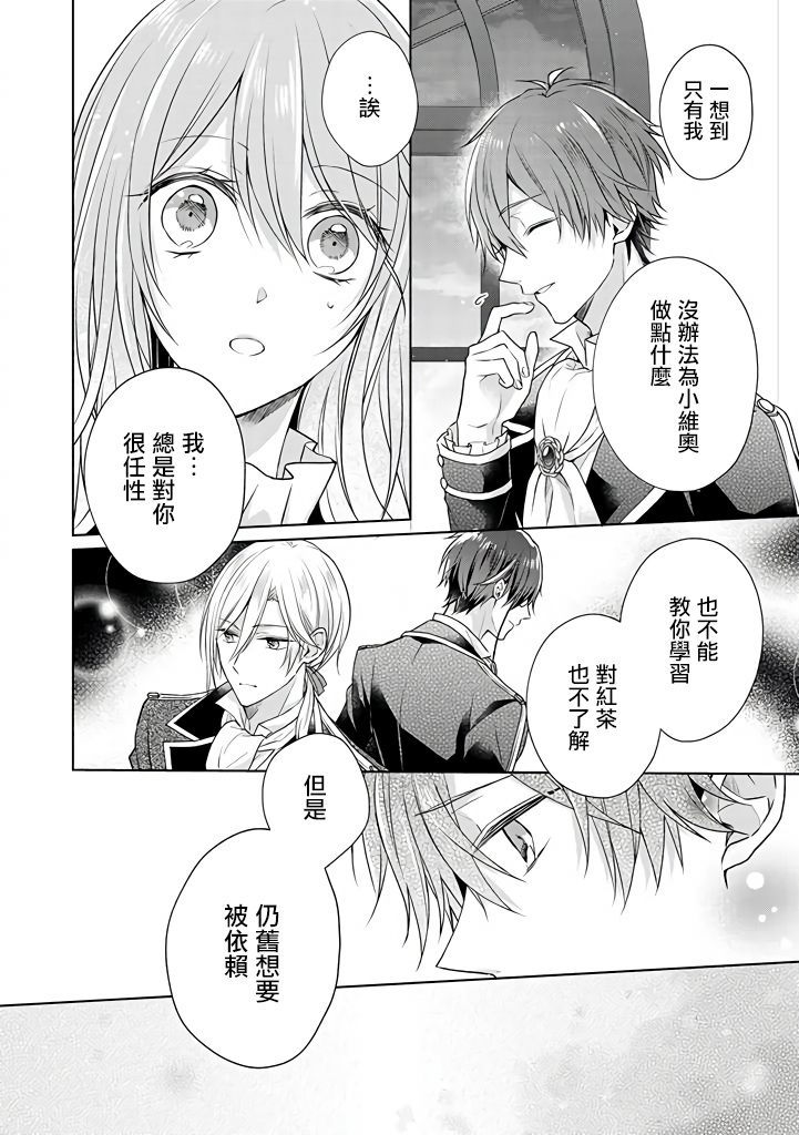 这次我绝对不会再妨碍到你们！韩漫全集-第11话无删减无遮挡章节图片 