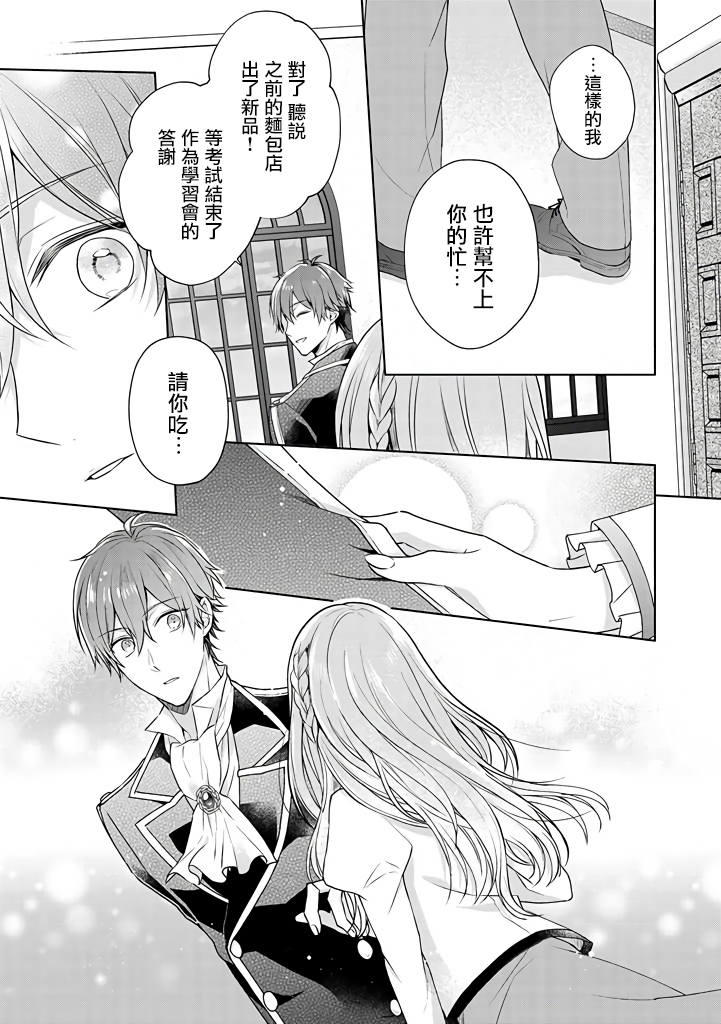 这次我绝对不会再妨碍到你们！韩漫全集-第11话无删减无遮挡章节图片 