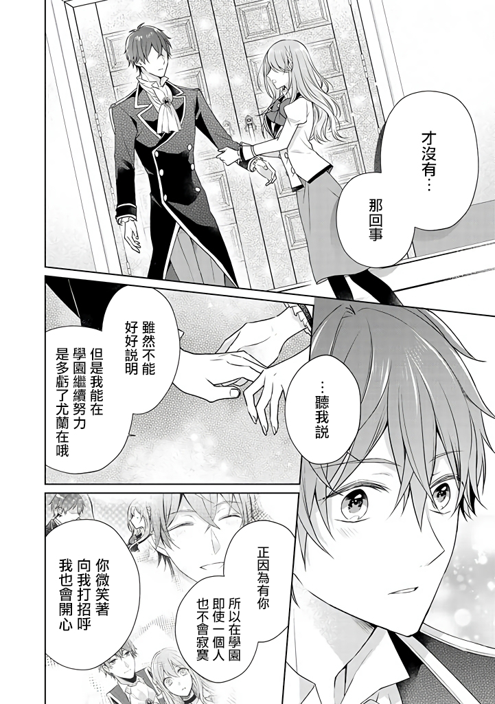 这次我绝对不会再妨碍到你们！韩漫全集-第11话无删减无遮挡章节图片 